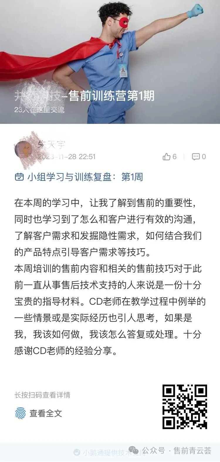学员反馈5