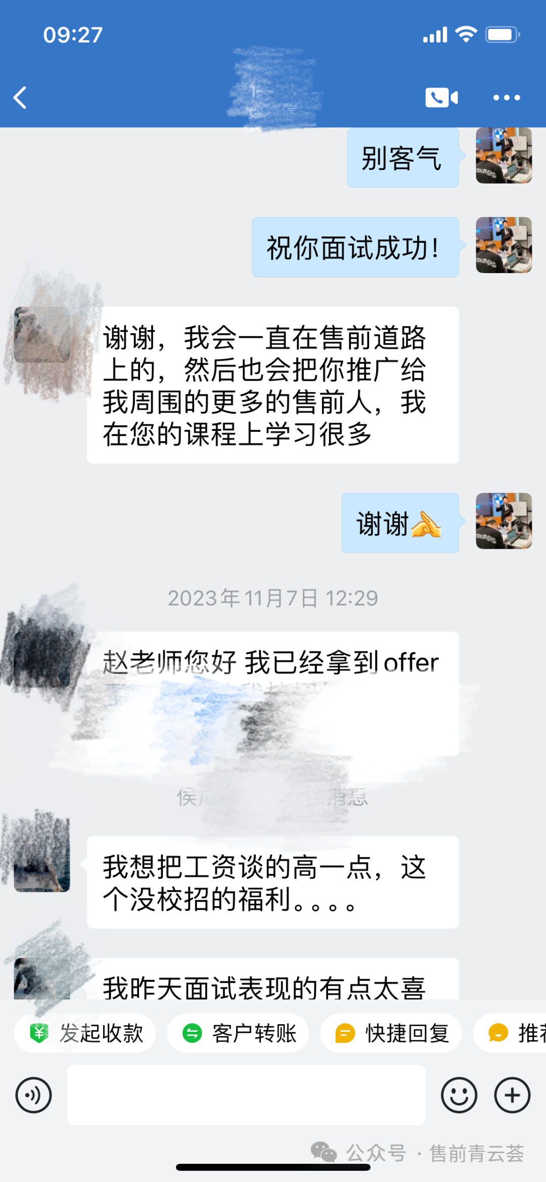 学员反馈7