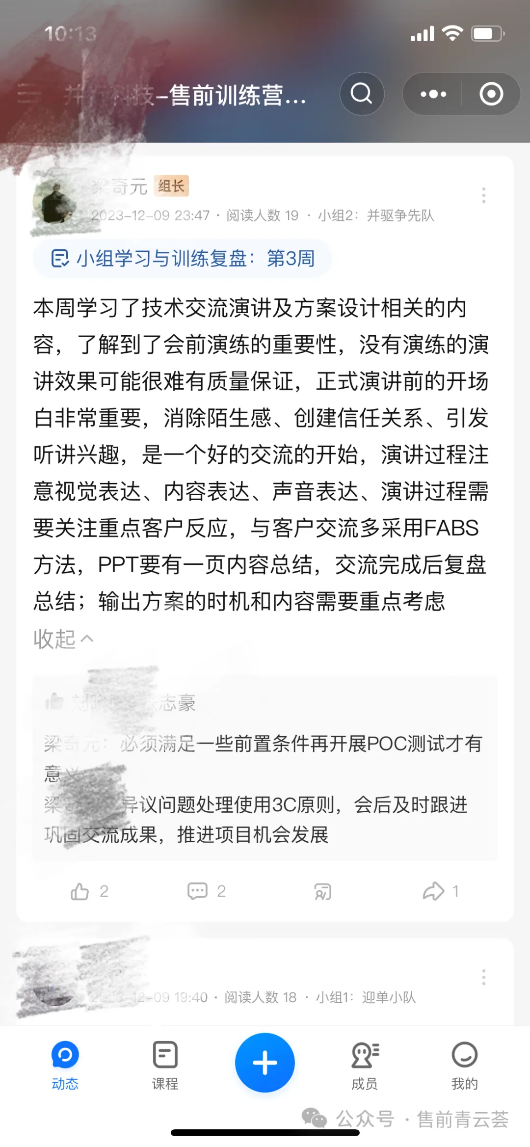 学员反馈10