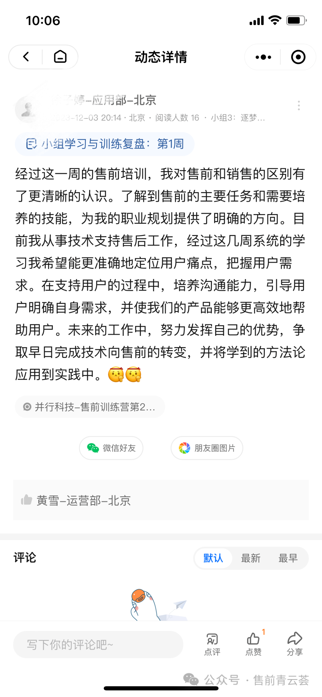学员反馈20