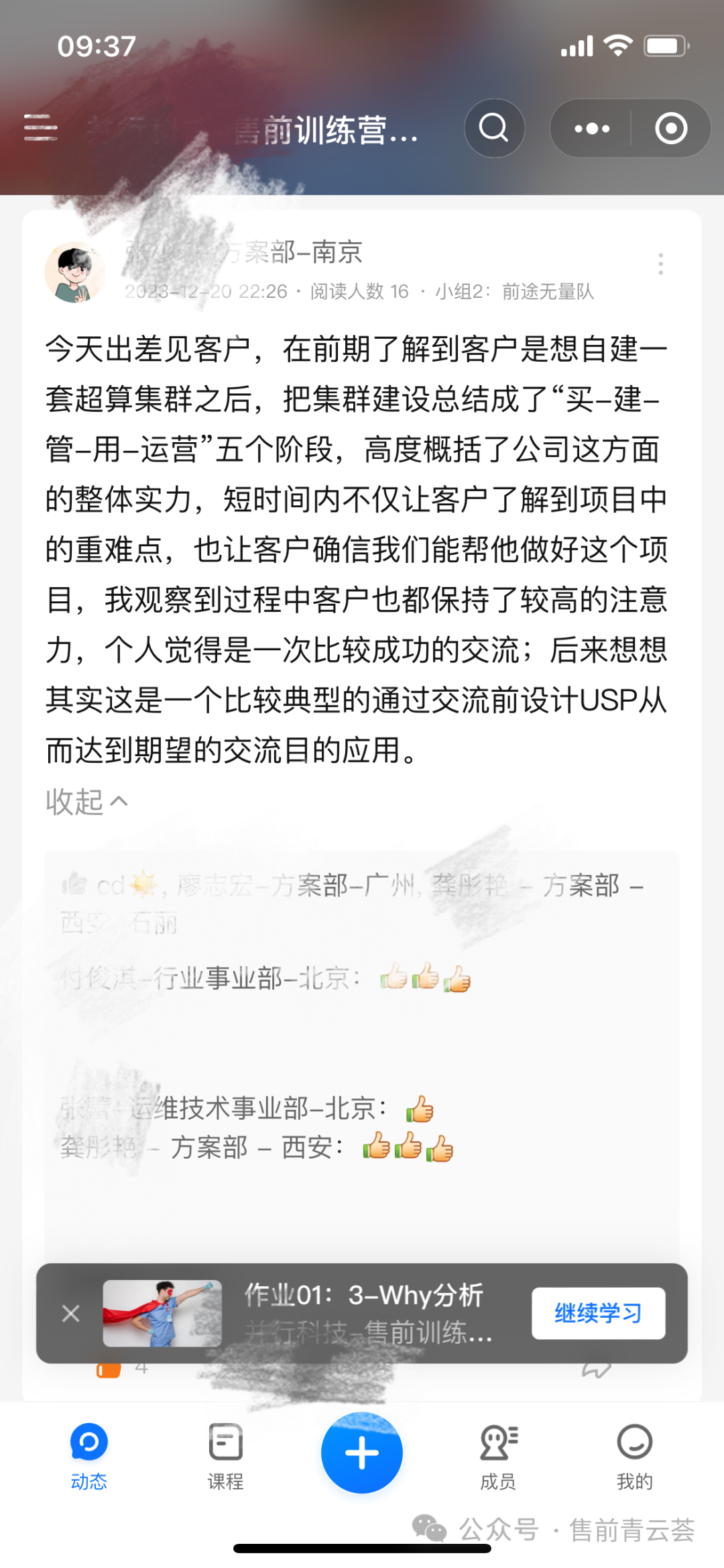 学员反馈28